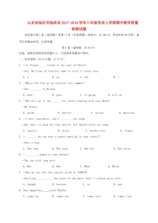 山东省临沂市临沭县 八年级英语上学期期中教学质量检测试卷