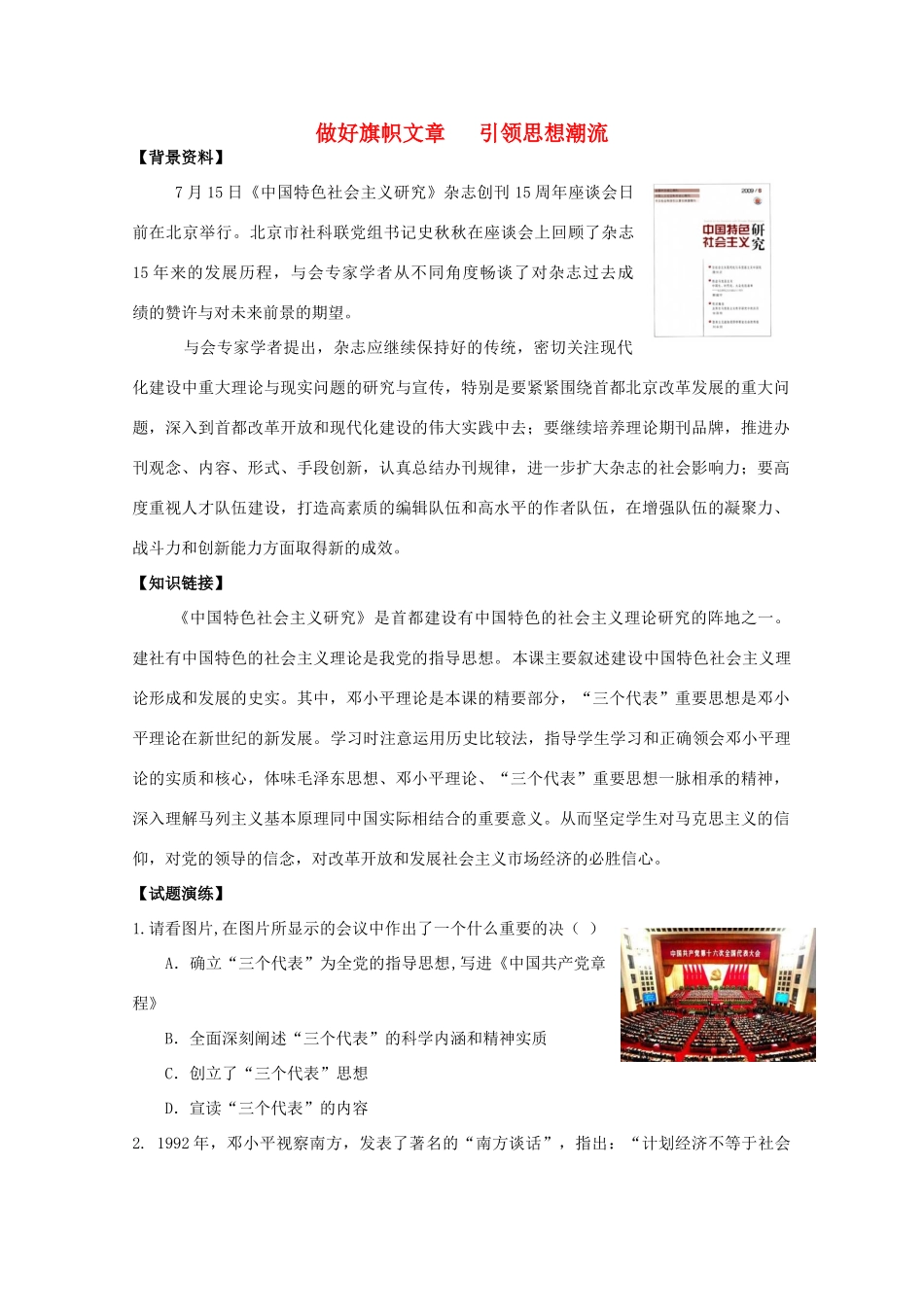 高考历史热点 做好旗帜文章 引领思想潮流_第1页