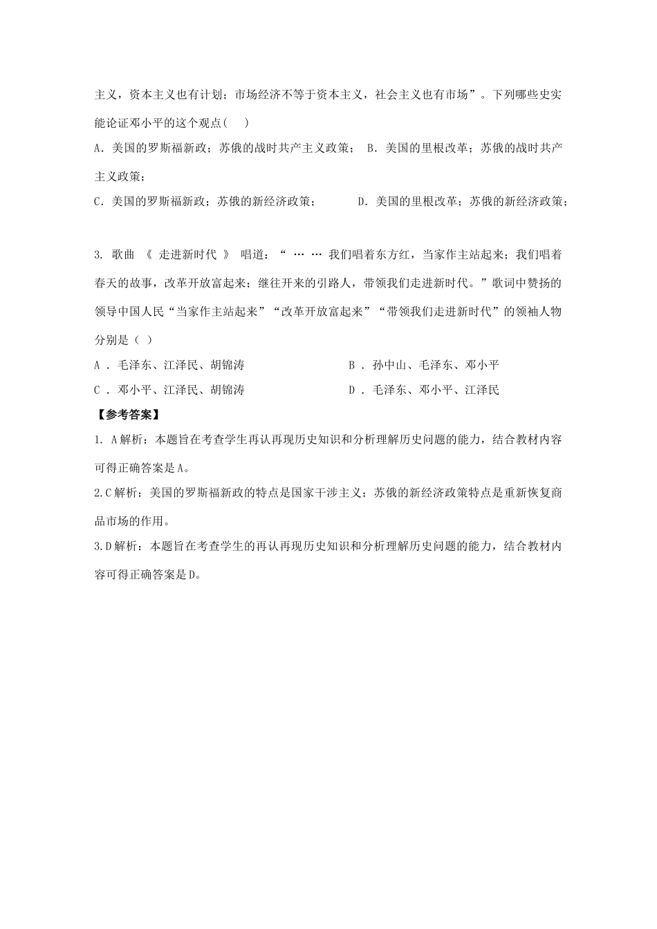 高考历史热点 做好旗帜文章 引领思想潮流_第2页