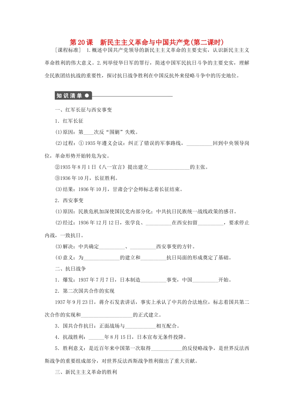高中历史 第五单元 马克思主义的产生、发展与中国新民主主义革命 第20课 新民主主义革命与中国共产党（第二课时）课时作业 岳麓版必修1-岳麓版高一必修1历史试题_第1页