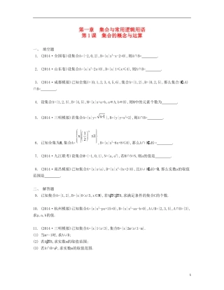 （江苏专用）高考数学大一轮复习 第一章 第1课 集合的概念与运算检测评估-人教版高三全册数学试题