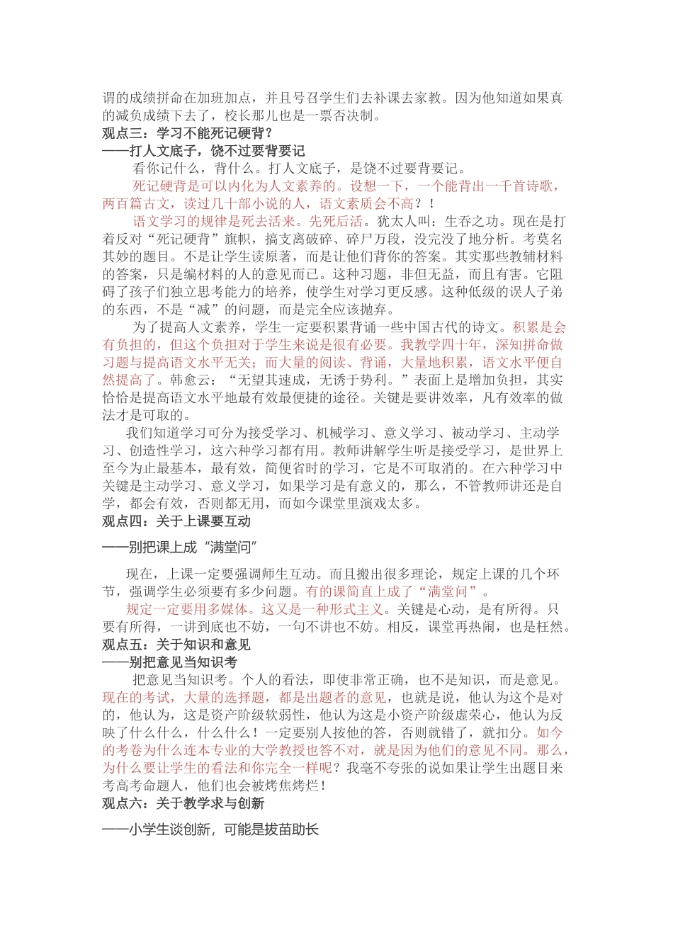 【观点汇】提高语文素养-有时真得靠“死记硬背”(一位特级教师的肺腑之言)_第2页