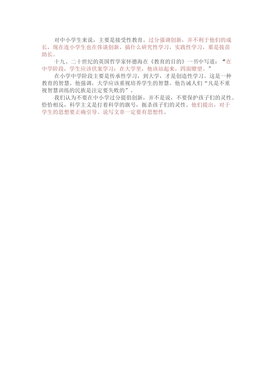 【观点汇】提高语文素养-有时真得靠“死记硬背”(一位特级教师的肺腑之言)_第3页