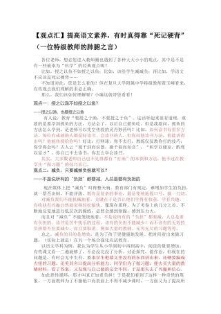 【观点汇】提高语文素养-有时真得靠“死记硬背”(一位特级教师的肺腑之言)