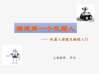 10.开源机器人初体验