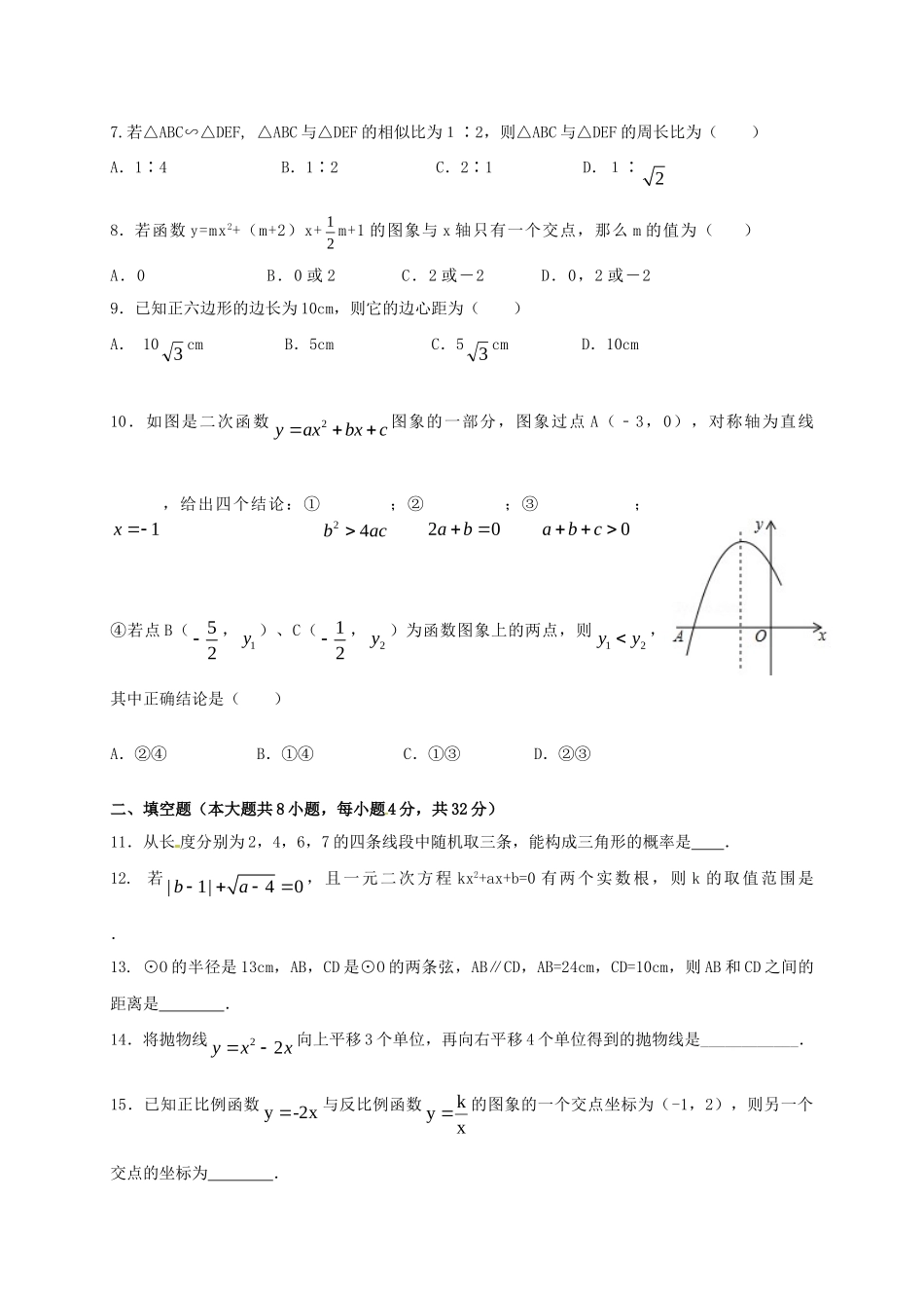 九年级数学上学期末考试试卷 北师大版试卷_第2页