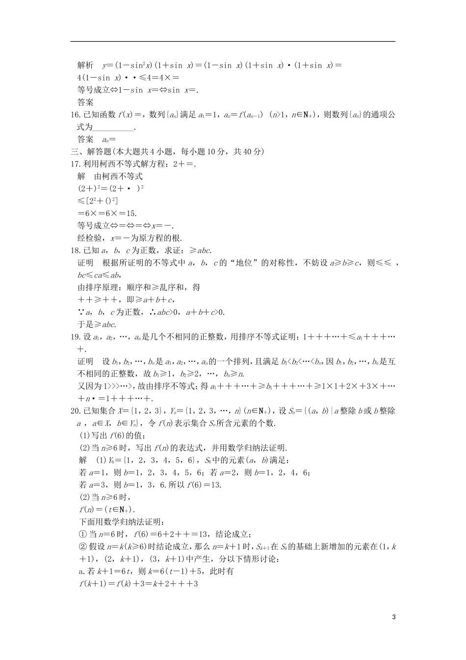 高中数学 第二章 几个重要的不等式章末质量评估 北师大版选修4-5-北师大版高二选修4-5数学试题_第3页