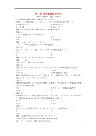 高中数学 第二章 几个重要的不等式章末质量评估 北师大版选修4-5-北师大版高二选修4-5数学试题