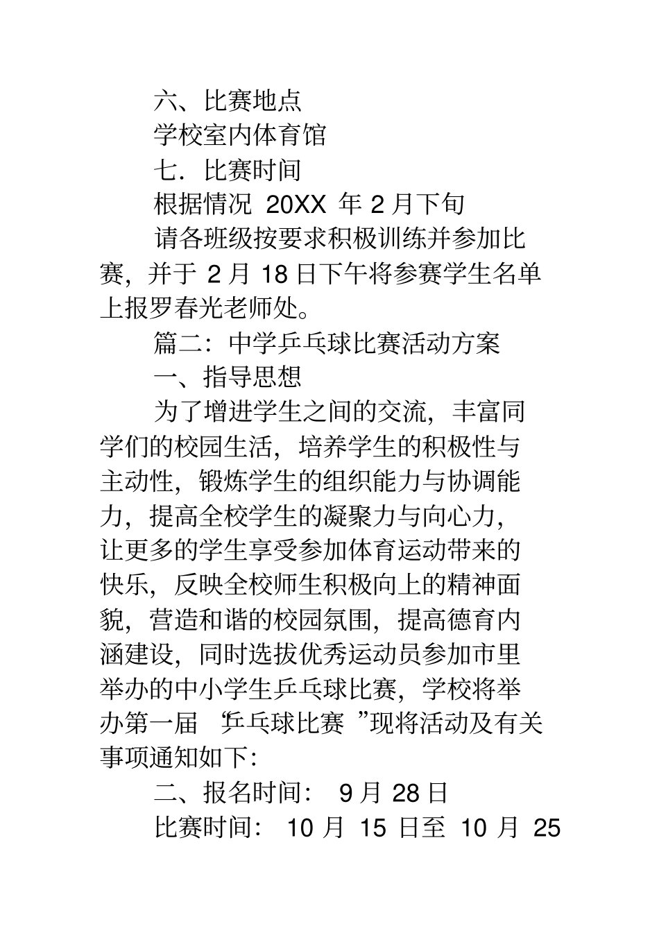 乒乓球比赛方案学校乒乓球比赛方案_第3页