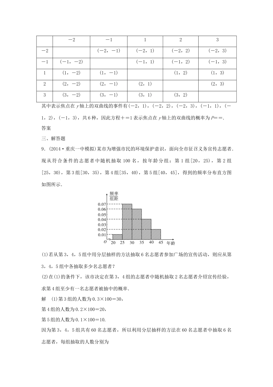 （三年模拟一年创新）高考数学复习 第十章 第二节 古典概型与几何概型 文（全国通用）-人教版高三全册数学试题_第3页