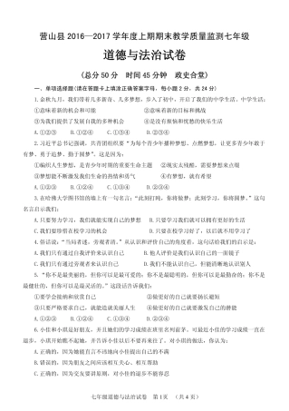 四川省南充市营山县七年级道德与法治上学期期末考试试卷(pdf，无答案)教科版试卷
