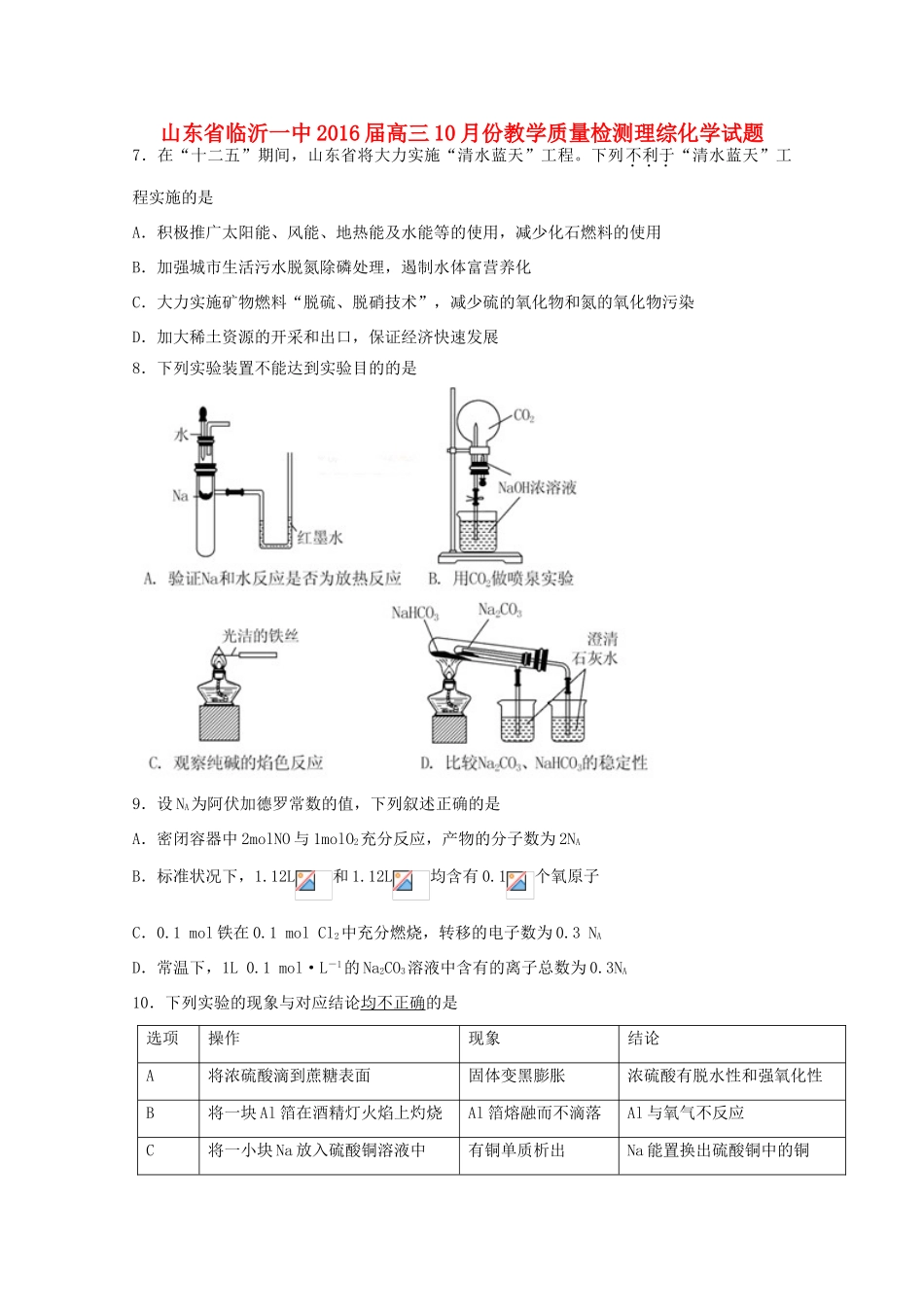 山东省临沂一中高三化学上学期10月教学质量检测试题-人教版高三全册化学试题_第1页