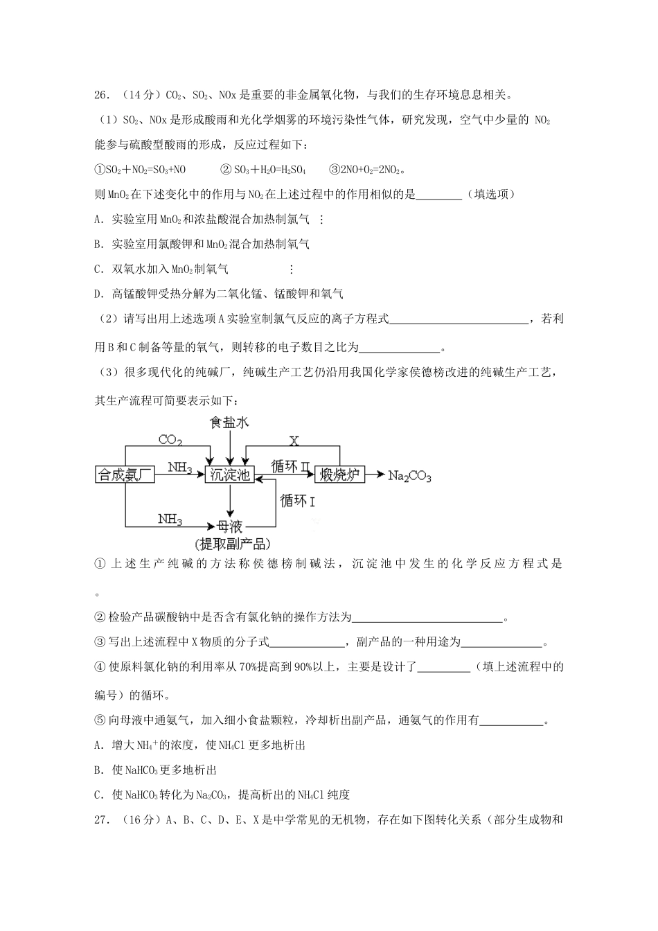 山东省临沂一中高三化学上学期10月教学质量检测试题-人教版高三全册化学试题_第3页