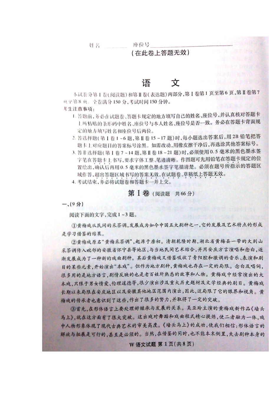 安徽省皖南八校高三语文第二次模拟考试(扫描版)新人教版试卷_第1页
