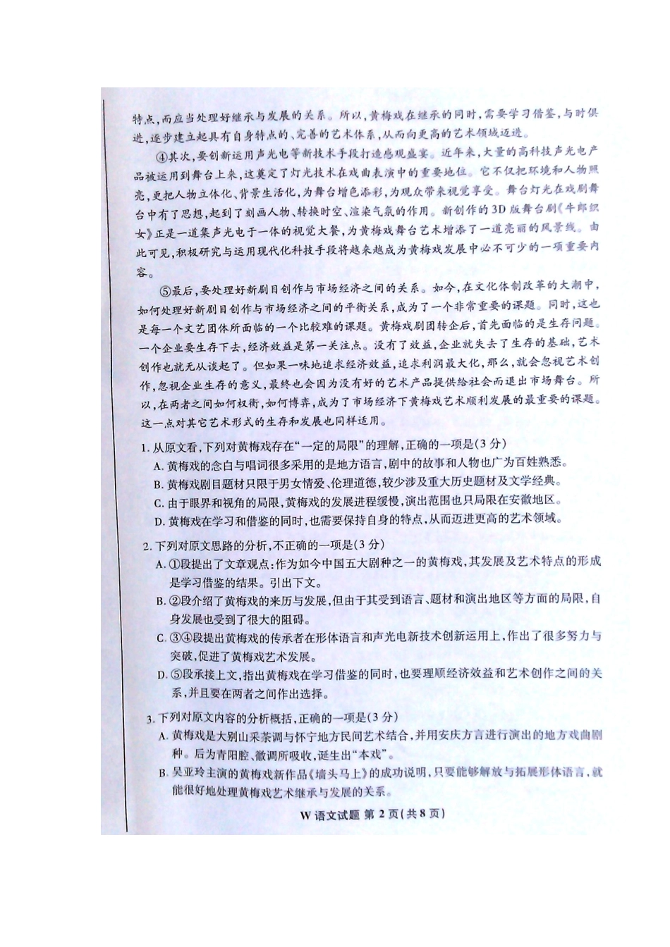 安徽省皖南八校高三语文第二次模拟考试(扫描版)新人教版试卷_第2页