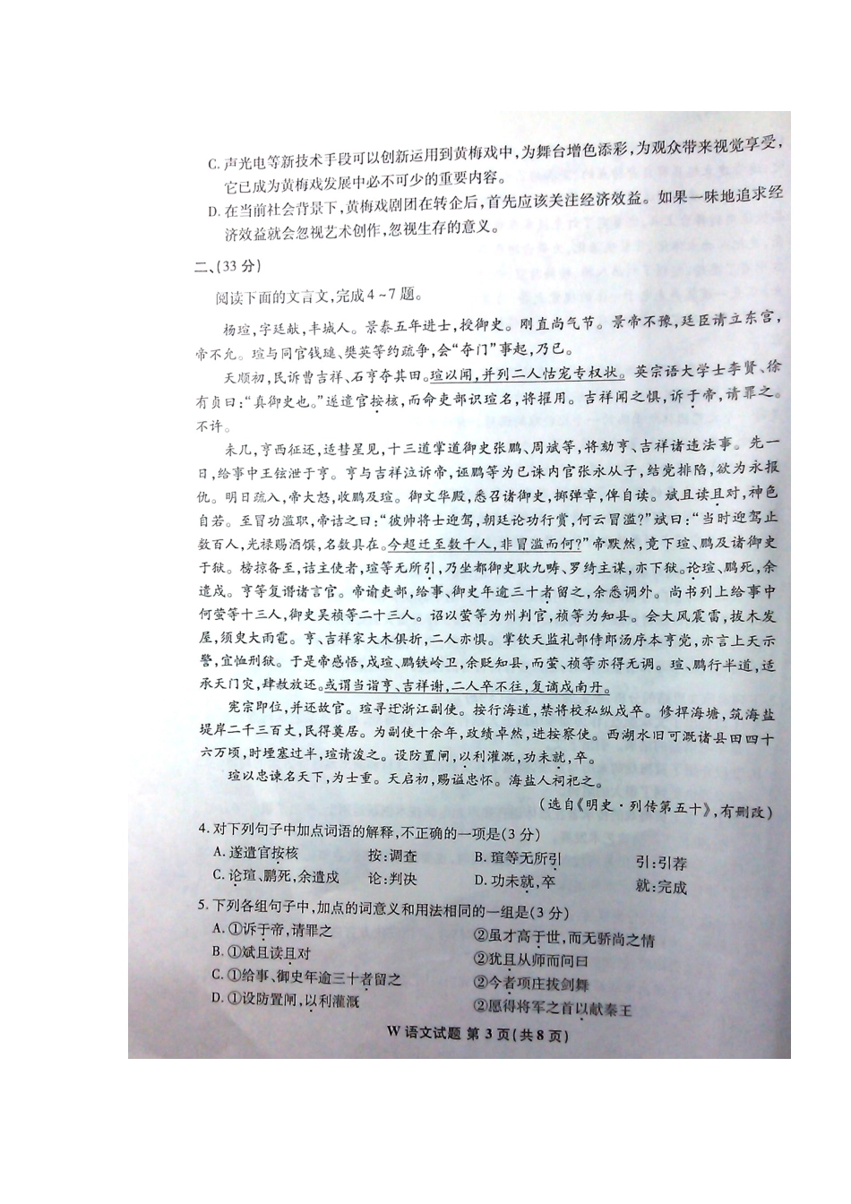 安徽省皖南八校高三语文第二次模拟考试(扫描版)新人教版试卷_第3页