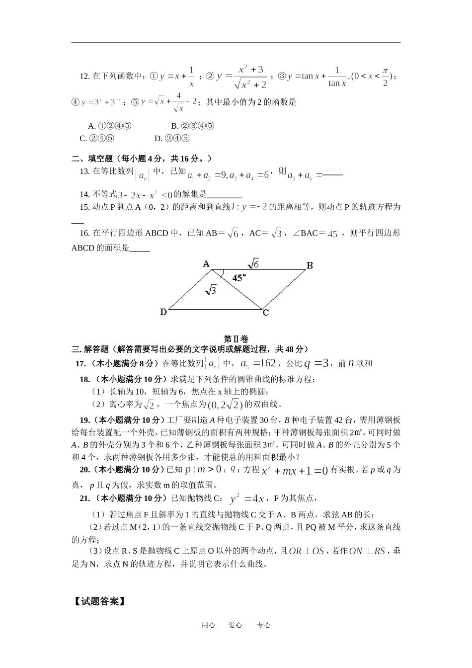 高二数学文期末试卷苏教版知识精讲_第2页