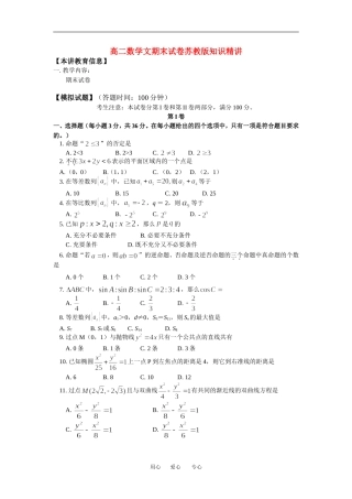 高二数学文期末试卷苏教版知识精讲