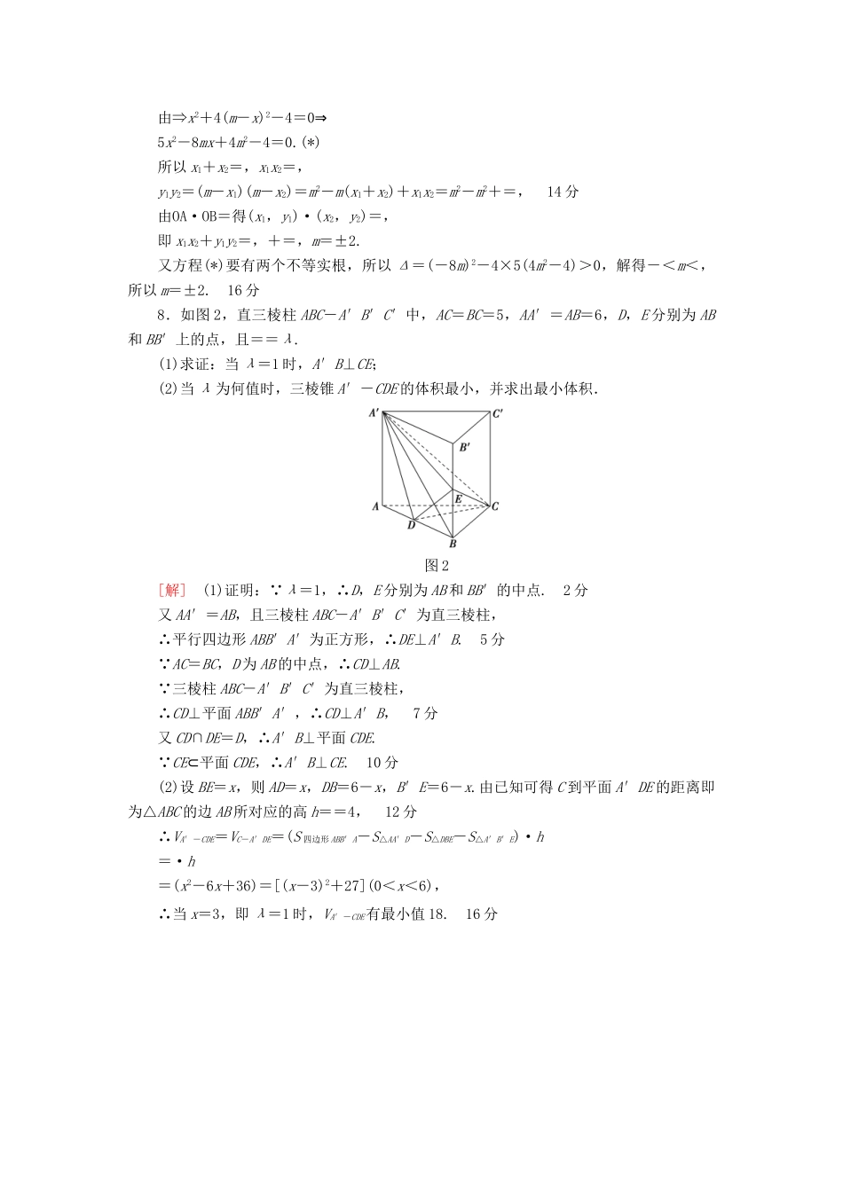 （江苏专版）高考数学二轮专题复习与策略 数学思想集训1 函数与方程思想 理-人教版高三全册数学试题_第3页
