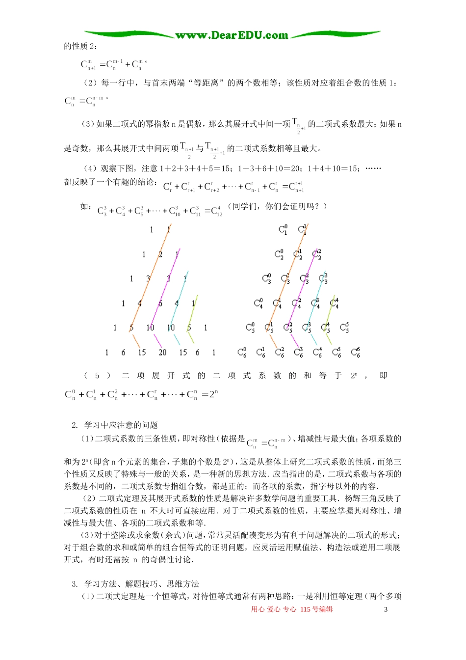 高二数学二项式定理知识精讲 人教实验版(B)_第3页