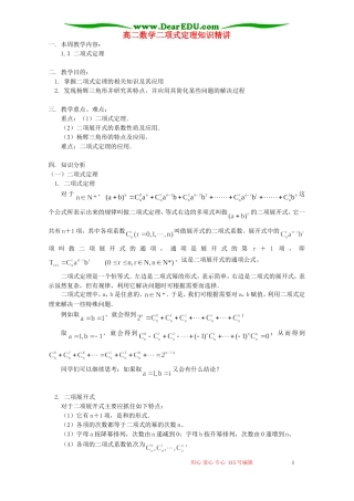 高二数学二项式定理知识精讲 人教实验版(B)