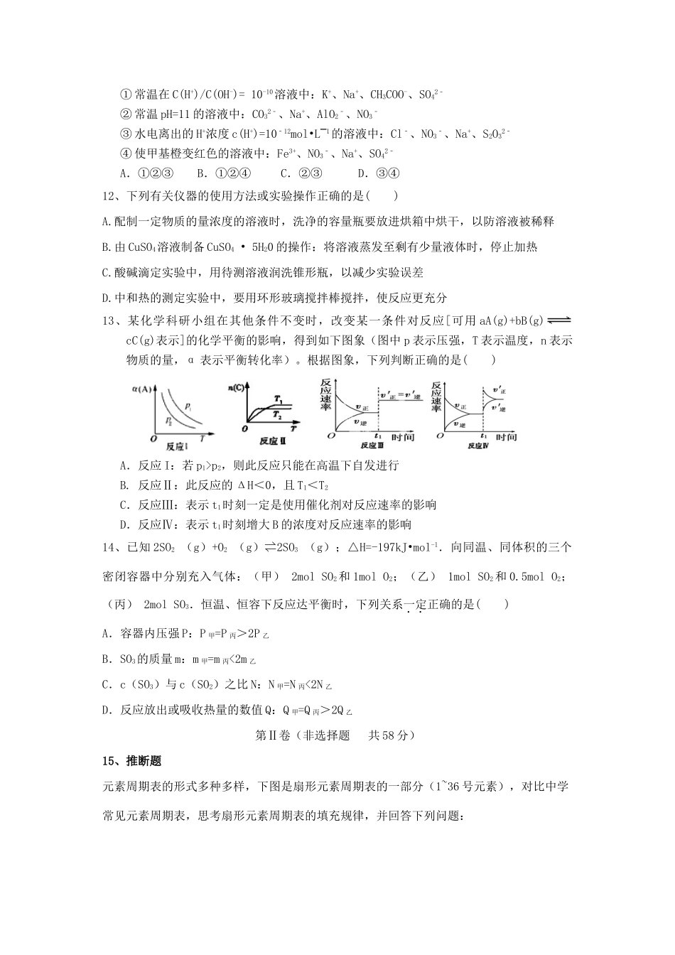 内蒙古乌兰察布市集宁区高一化学下学期期末考试试题（东校区）-人教版高一全册化学试题_第3页
