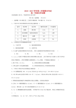 内蒙古乌兰察布市集宁区高一化学下学期期末考试试题（东校区）-人教版高一全册化学试题