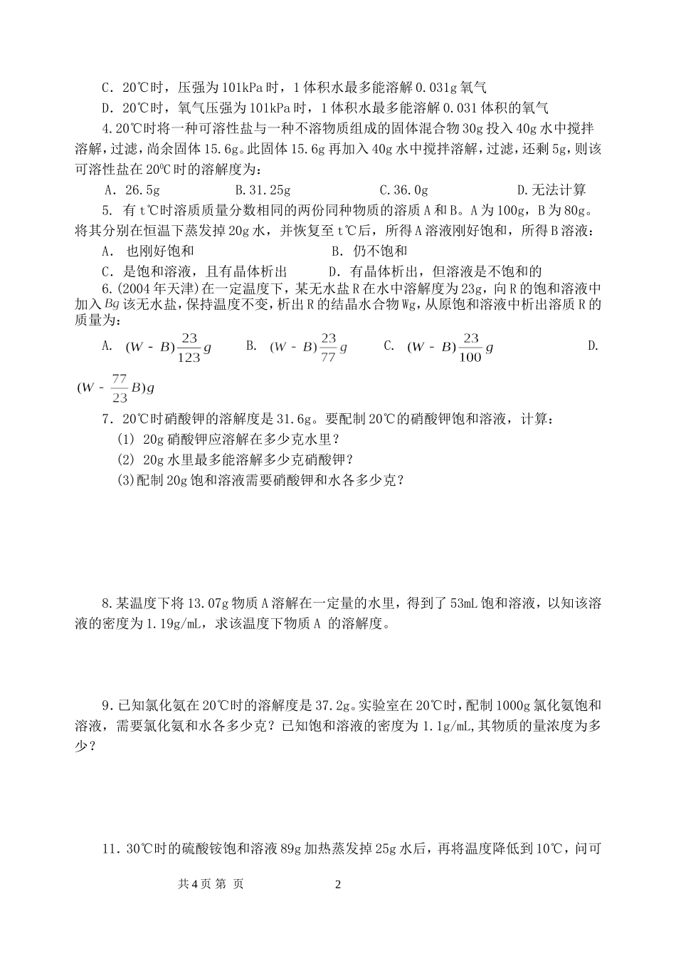 江西省南昌二中高一化学溶解度计算讲义 人教版_第2页