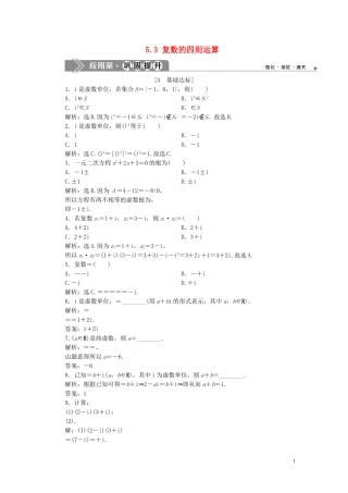 高中数学 第5章 数系的扩充与复数 5.3 复数的四则运算应用案巩固提升 湘教版选修2-2-湘教版高二选修2-2数学试题