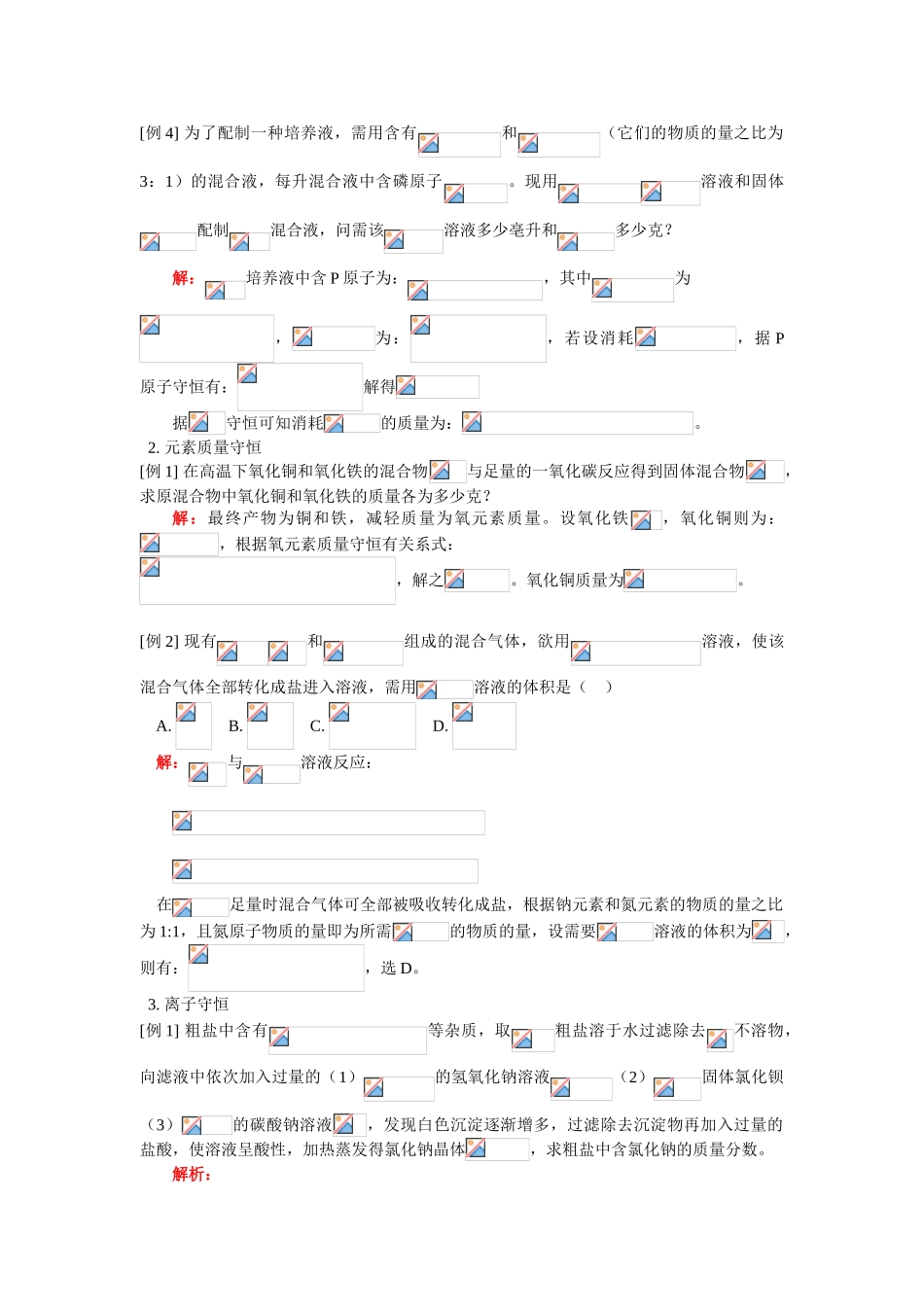 高一化学化学计算专题复习六：守恒法（下）人教版知识精讲_第2页