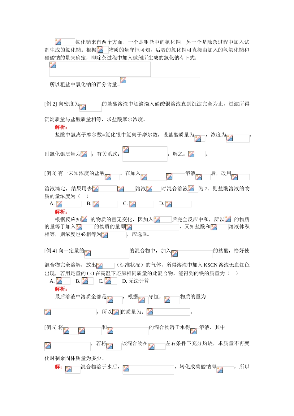 高一化学化学计算专题复习六：守恒法（下）人教版知识精讲_第3页