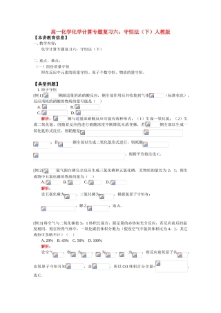 高一化学化学计算专题复习六：守恒法（下）人教版知识精讲