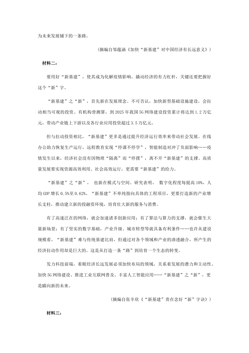 山东省泰安市高三语文第二轮复习质量检测二模试卷_第2页