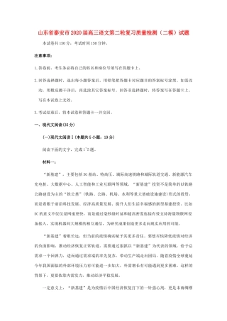 山东省泰安市高三语文第二轮复习质量检测二模试卷