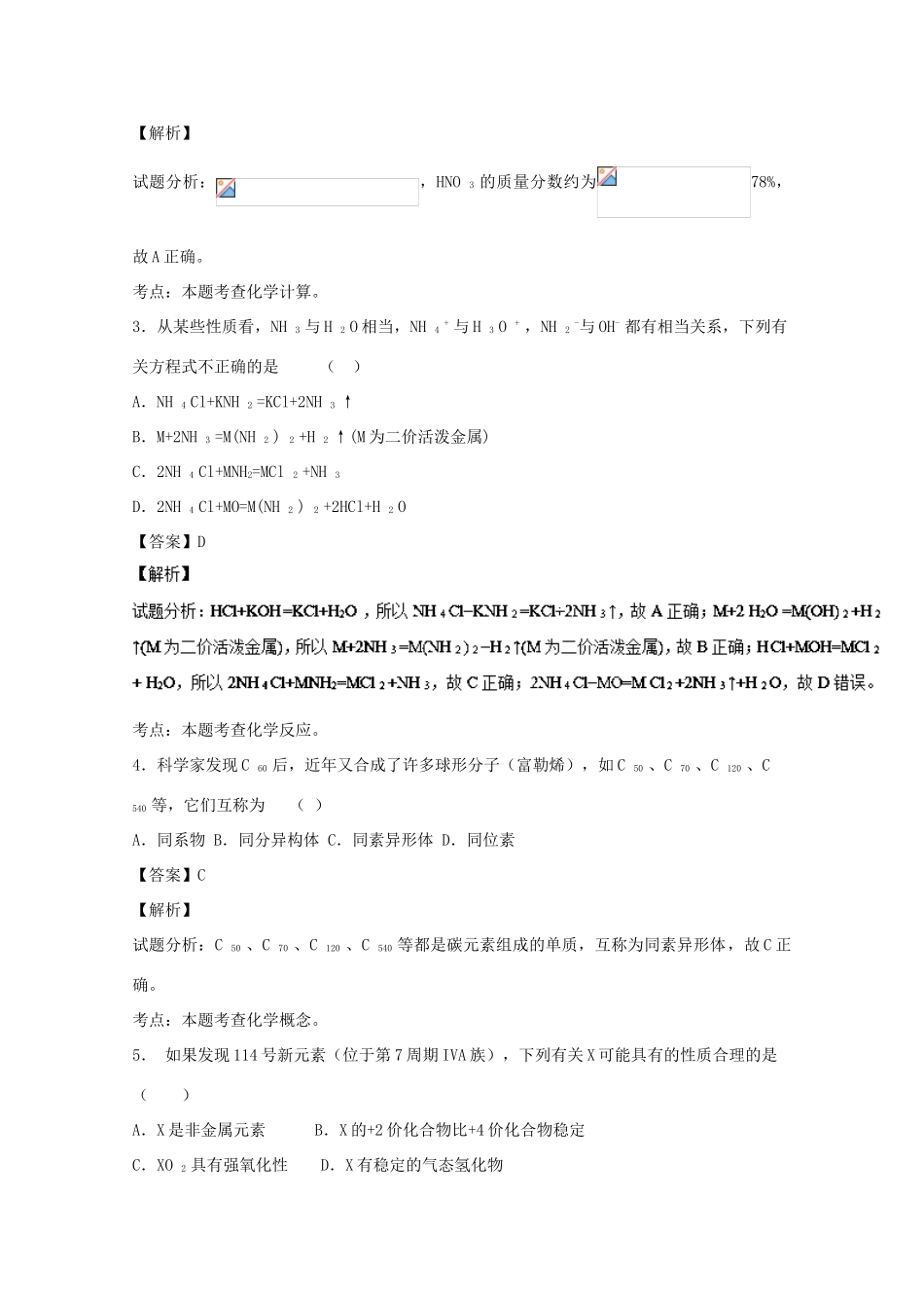 广西钦州市高新区高一化学12月月考试题（含解析）-人教版高一全册化学试题_第2页