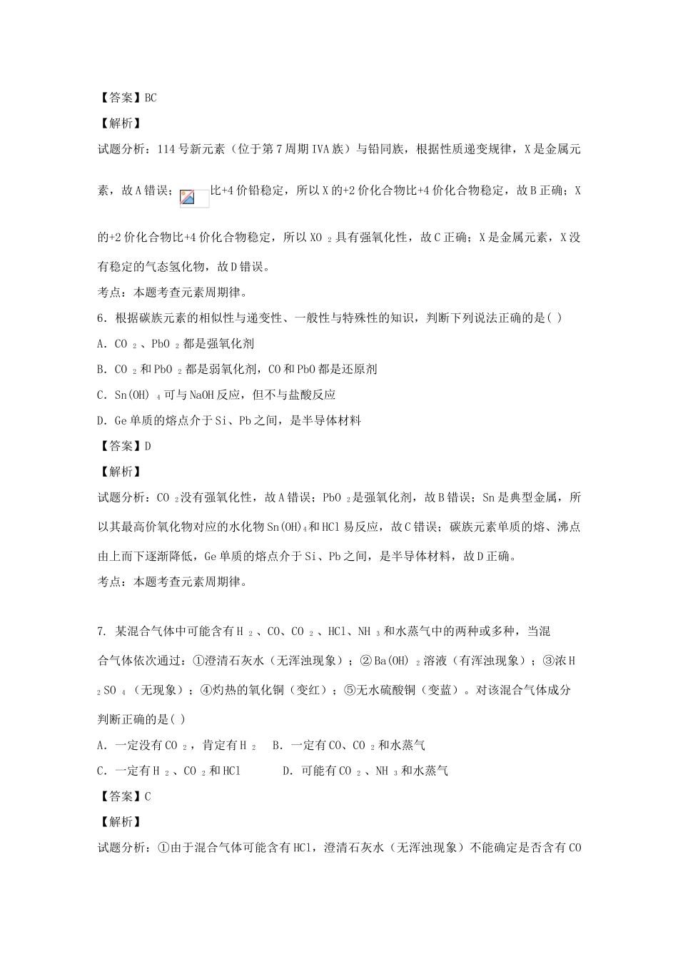广西钦州市高新区高一化学12月月考试题（含解析）-人教版高一全册化学试题_第3页