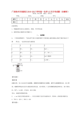 广西钦州市高新区高一化学12月月考试题（含解析）-人教版高一全册化学试题