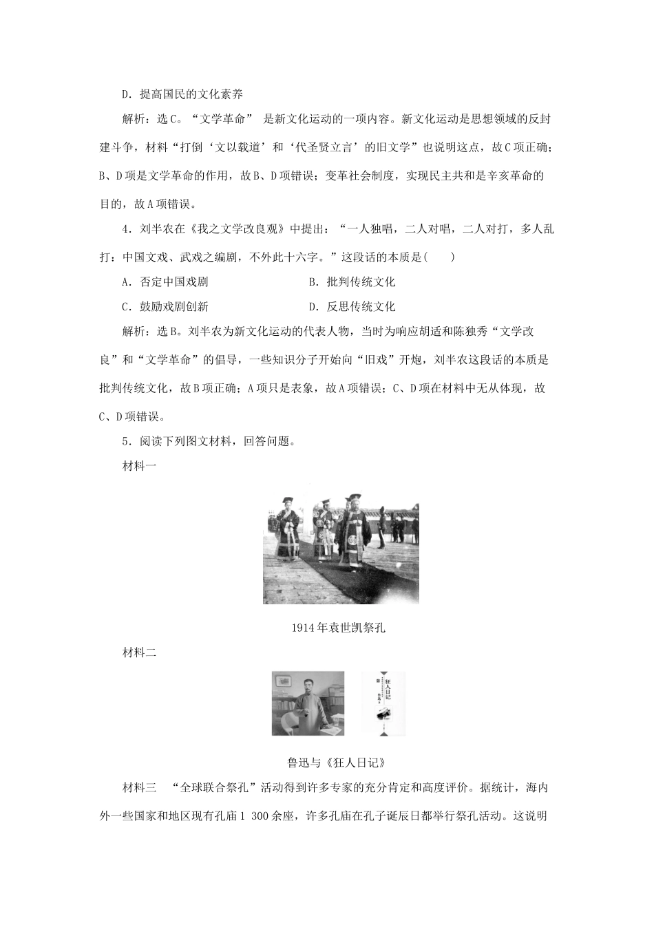 高中历史 专题三 近代中国思想解放的潮流 二 新文化运动作业2 人民版必修3-人民版高一必修3历史试题_第2页
