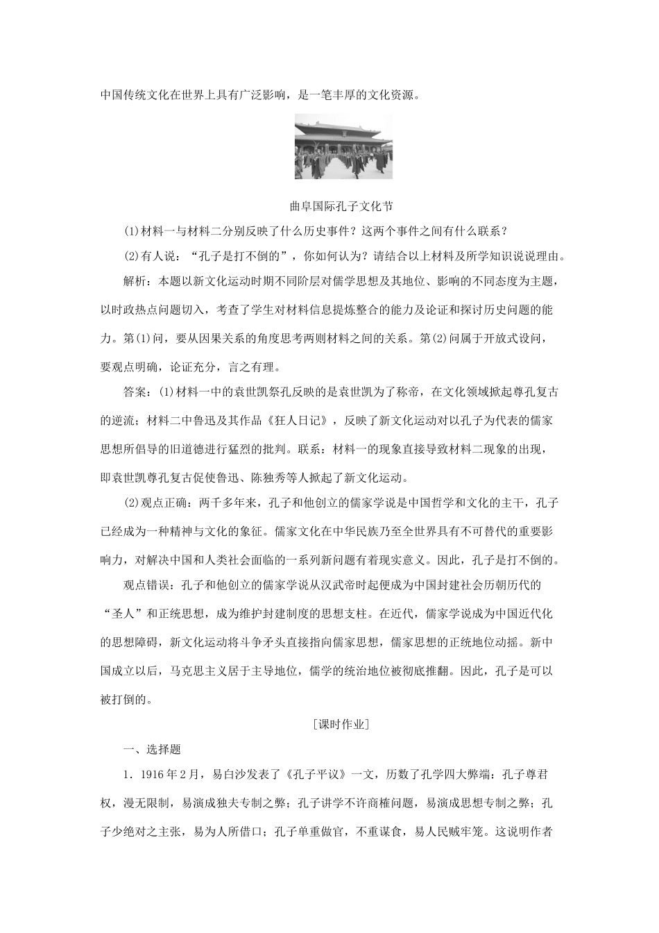 高中历史 专题三 近代中国思想解放的潮流 二 新文化运动作业2 人民版必修3-人民版高一必修3历史试题_第3页