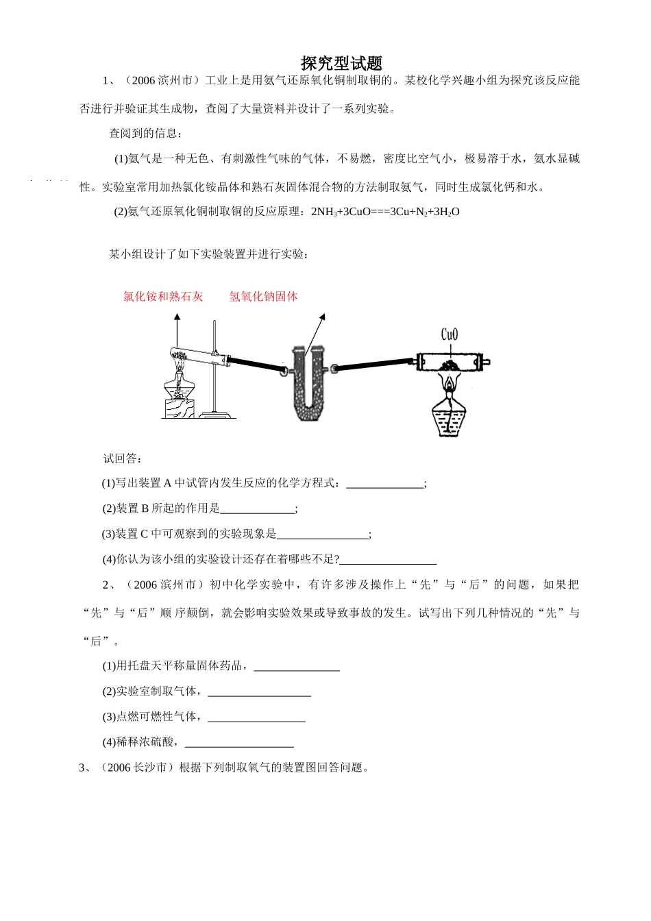 中考试卷探究型试卷集萃1试卷_第1页