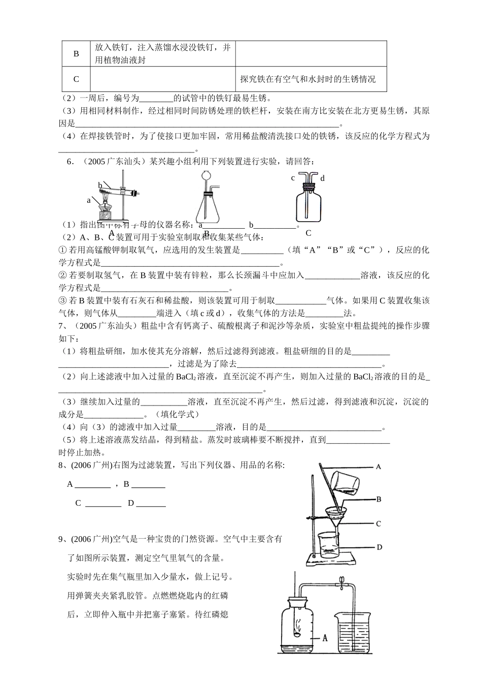 中考试卷探究型试卷集萃1试卷_第3页