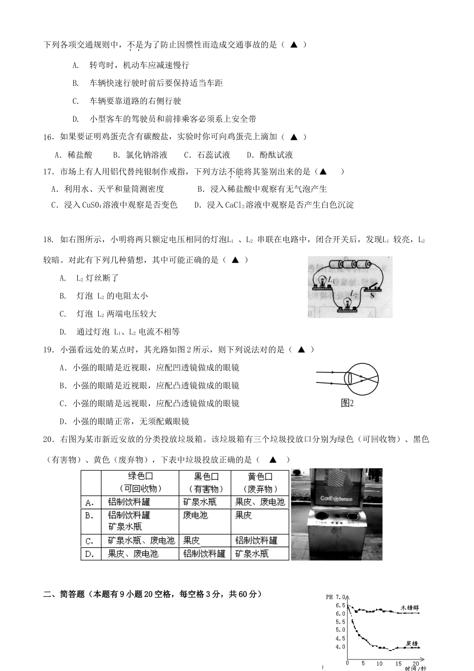 初中毕业生学业考试科学模拟科学试卷 试题_第3页