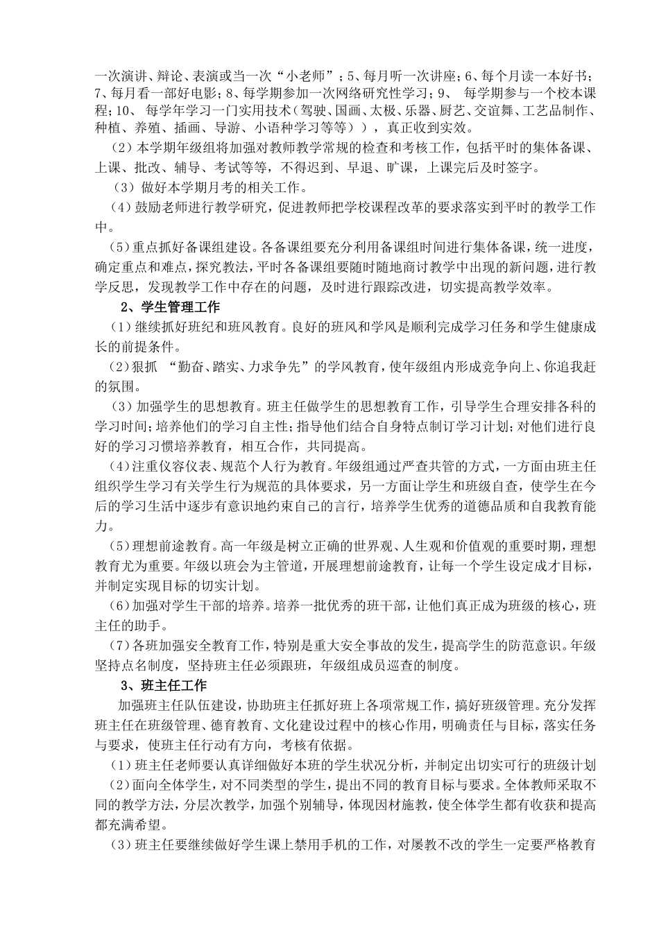 2014-2015高一年级组工作计划_第2页