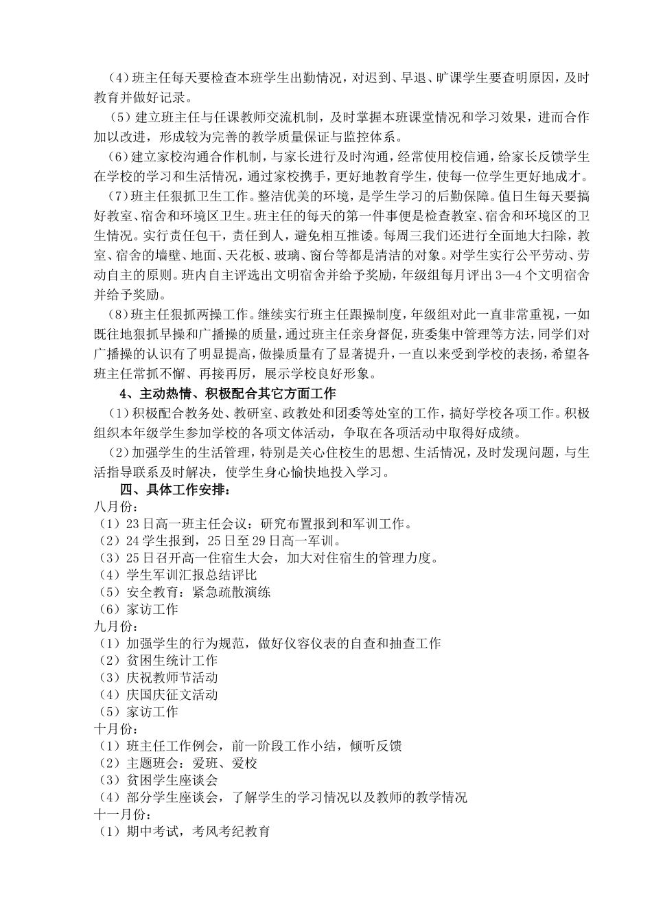 2014-2015高一年级组工作计划_第3页