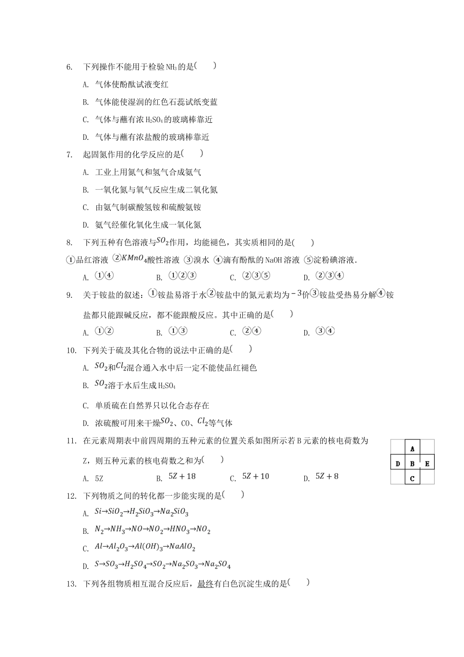 四川省广安市高一化学下学期第一次月考试题-人教版高一全册化学试题_第2页