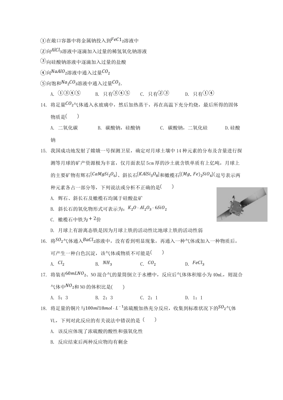 四川省广安市高一化学下学期第一次月考试题-人教版高一全册化学试题_第3页