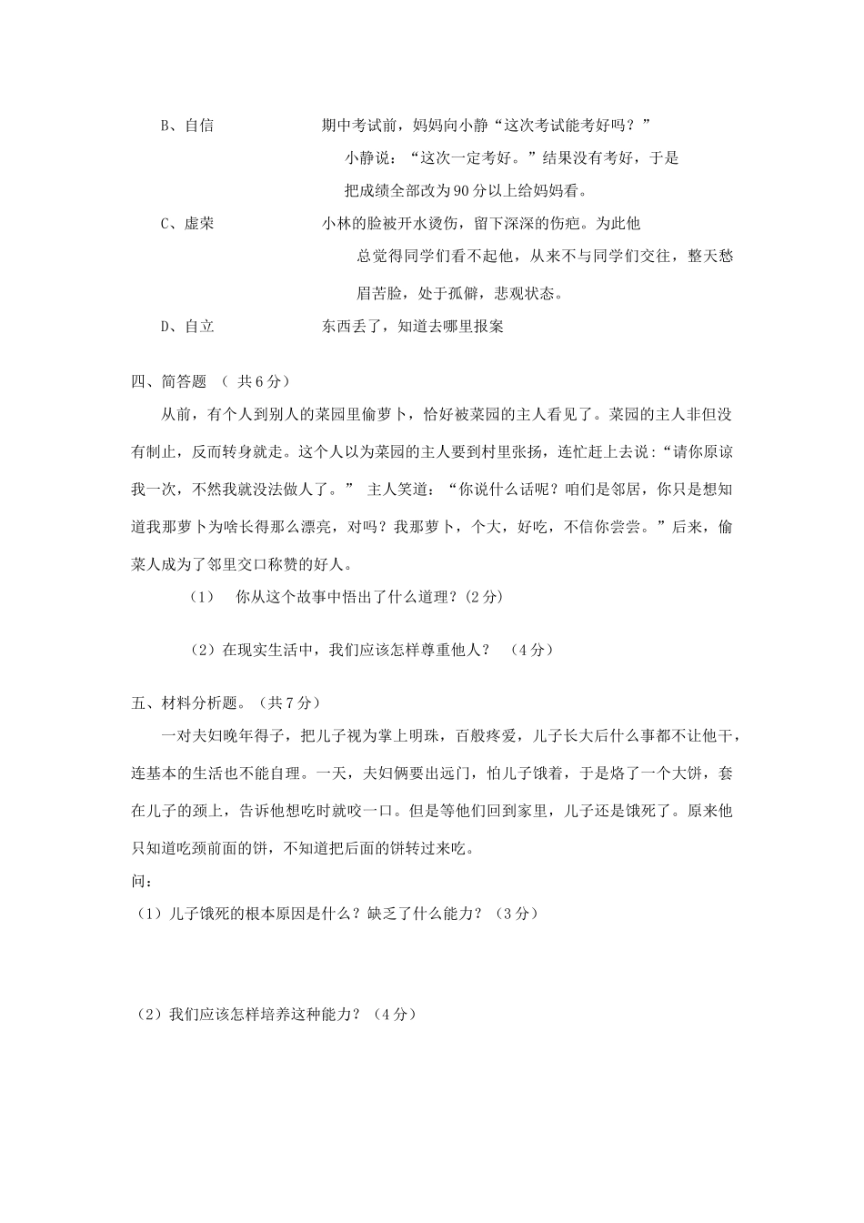 内蒙古乌海二中七年级政治下学期第一次月考试题_第3页