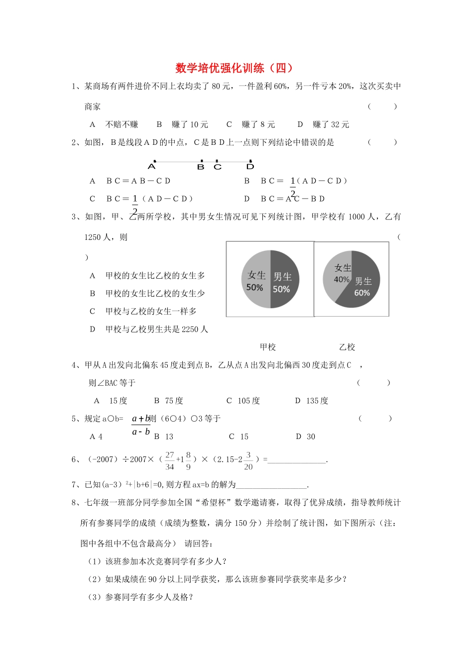 九年级数学培优强化训练(四)试卷_第1页