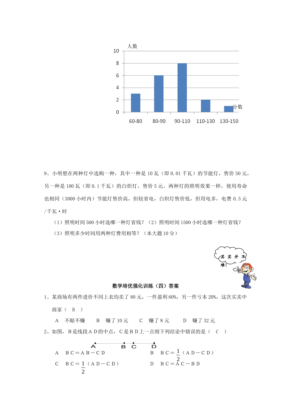 九年级数学培优强化训练(四)试卷_第2页