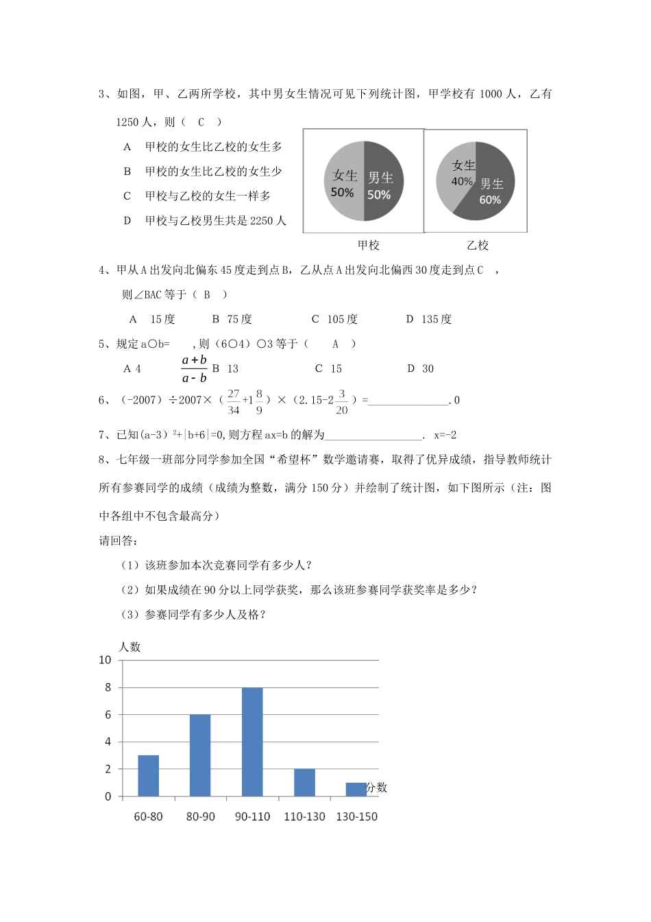 九年级数学培优强化训练(四)试卷_第3页